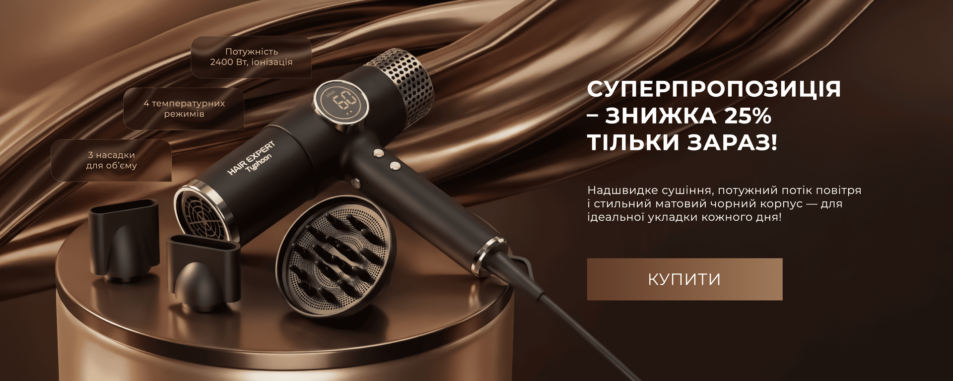 фен 2026