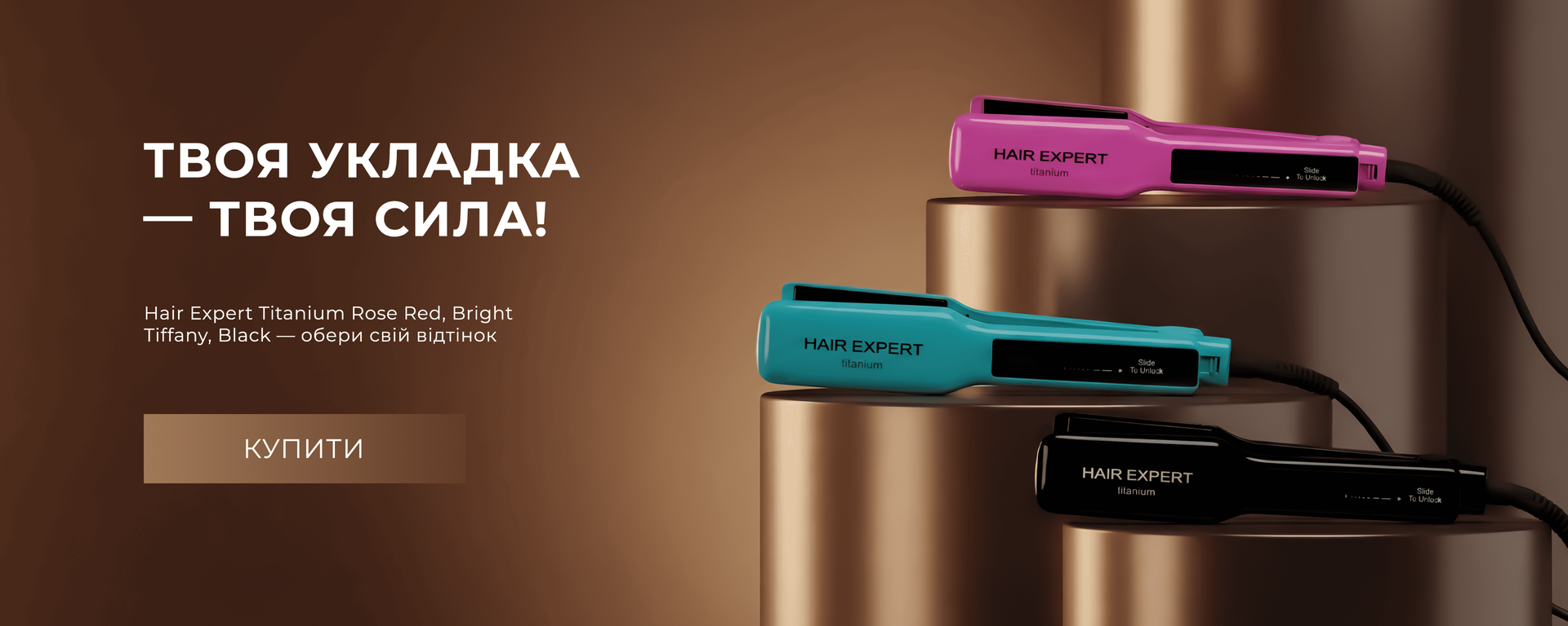 hair expert banner 1 весна 2026